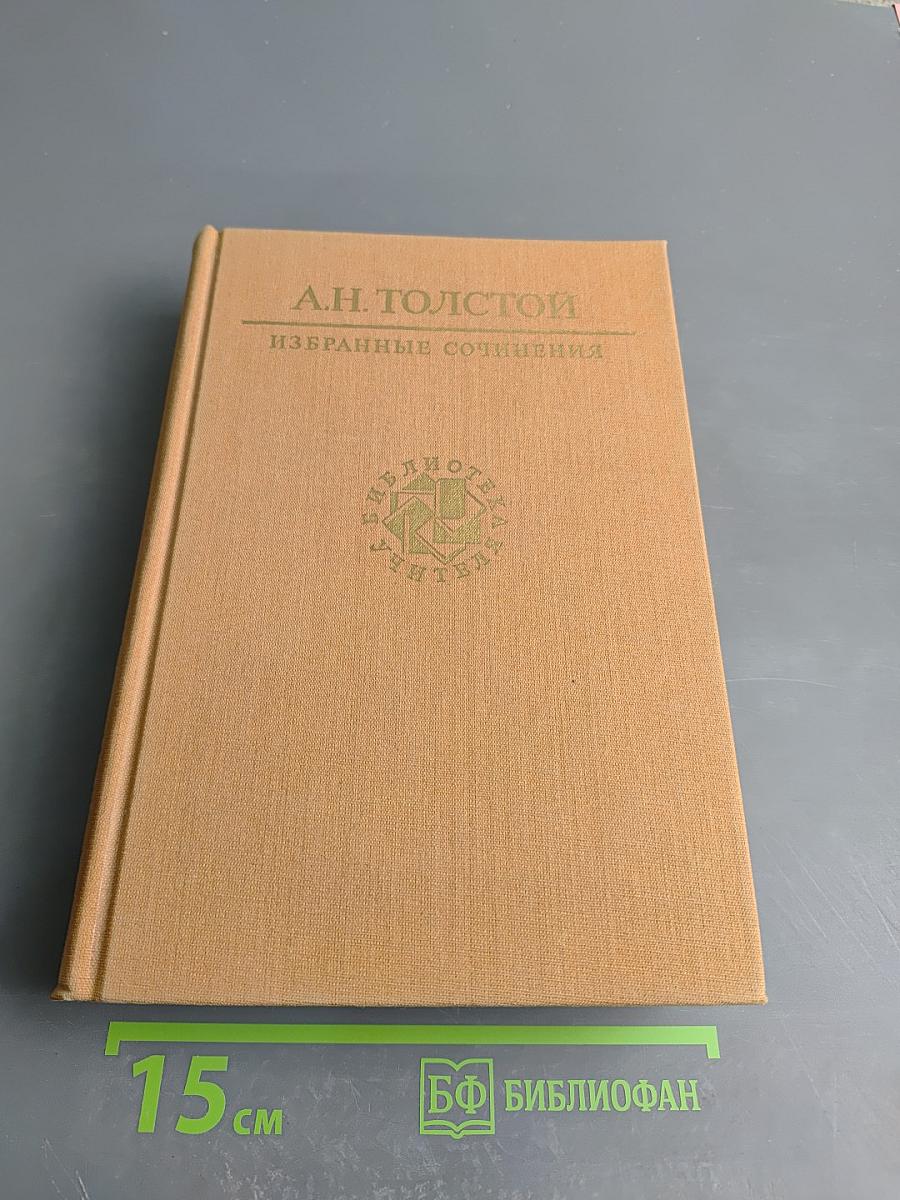 Избранные сочинения