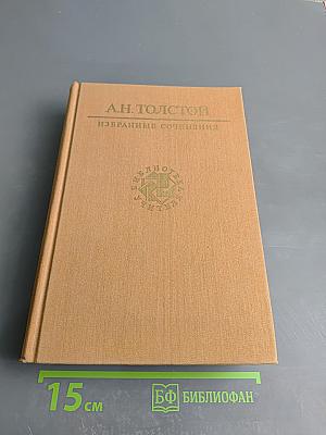 Избранные сочинения