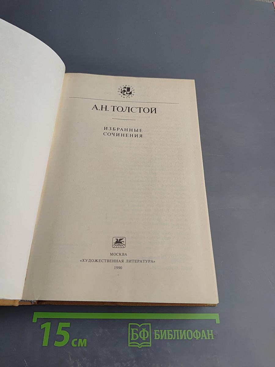 Избранные сочинения