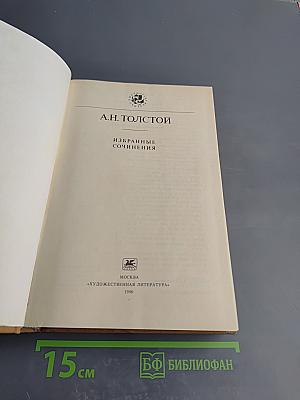 Избранные сочинения