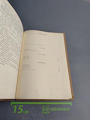 Избранные сочинения