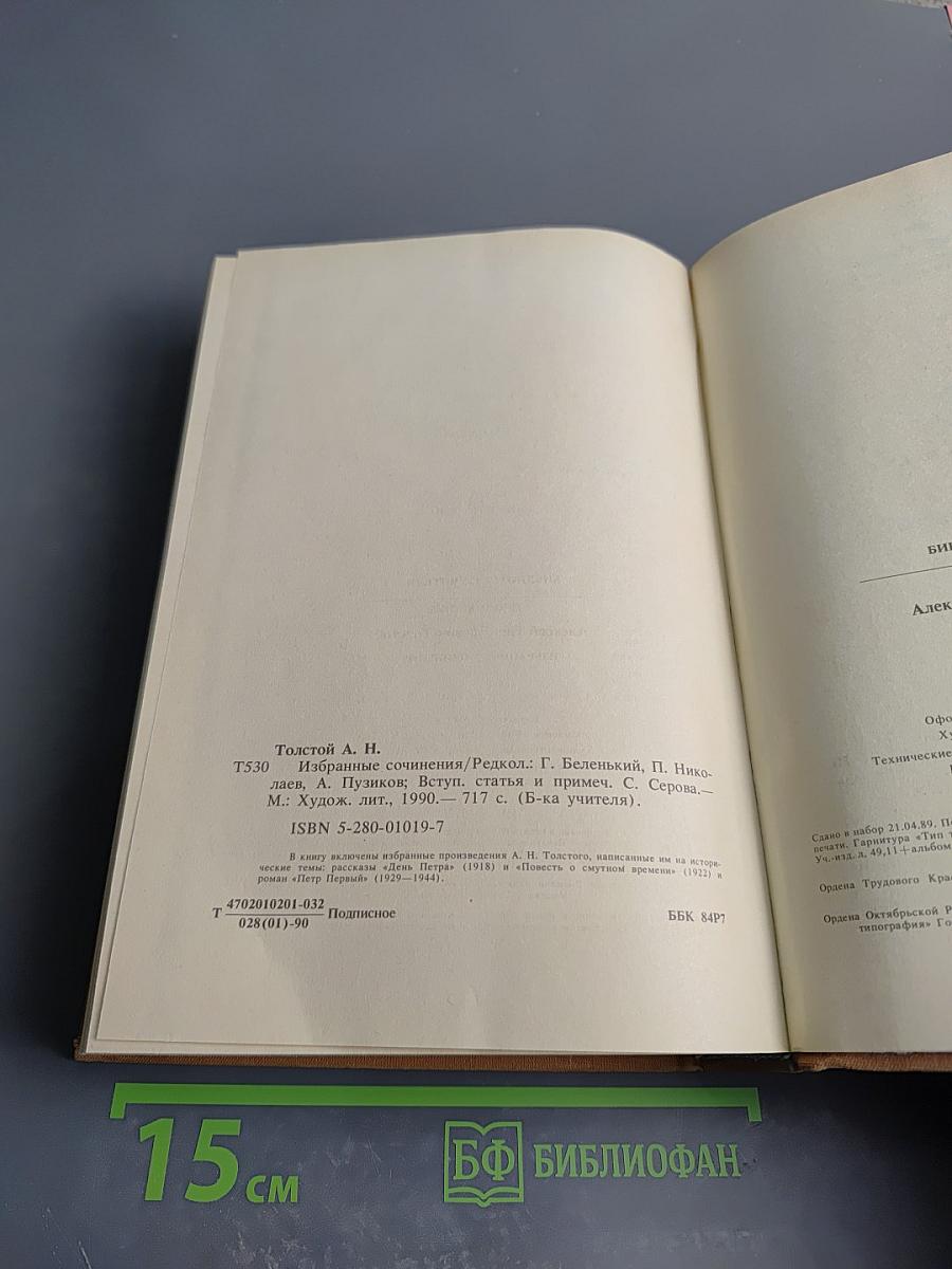 Избранные сочинения