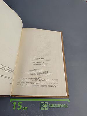 Избранные сочинения