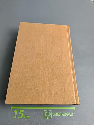 Избранные сочинения