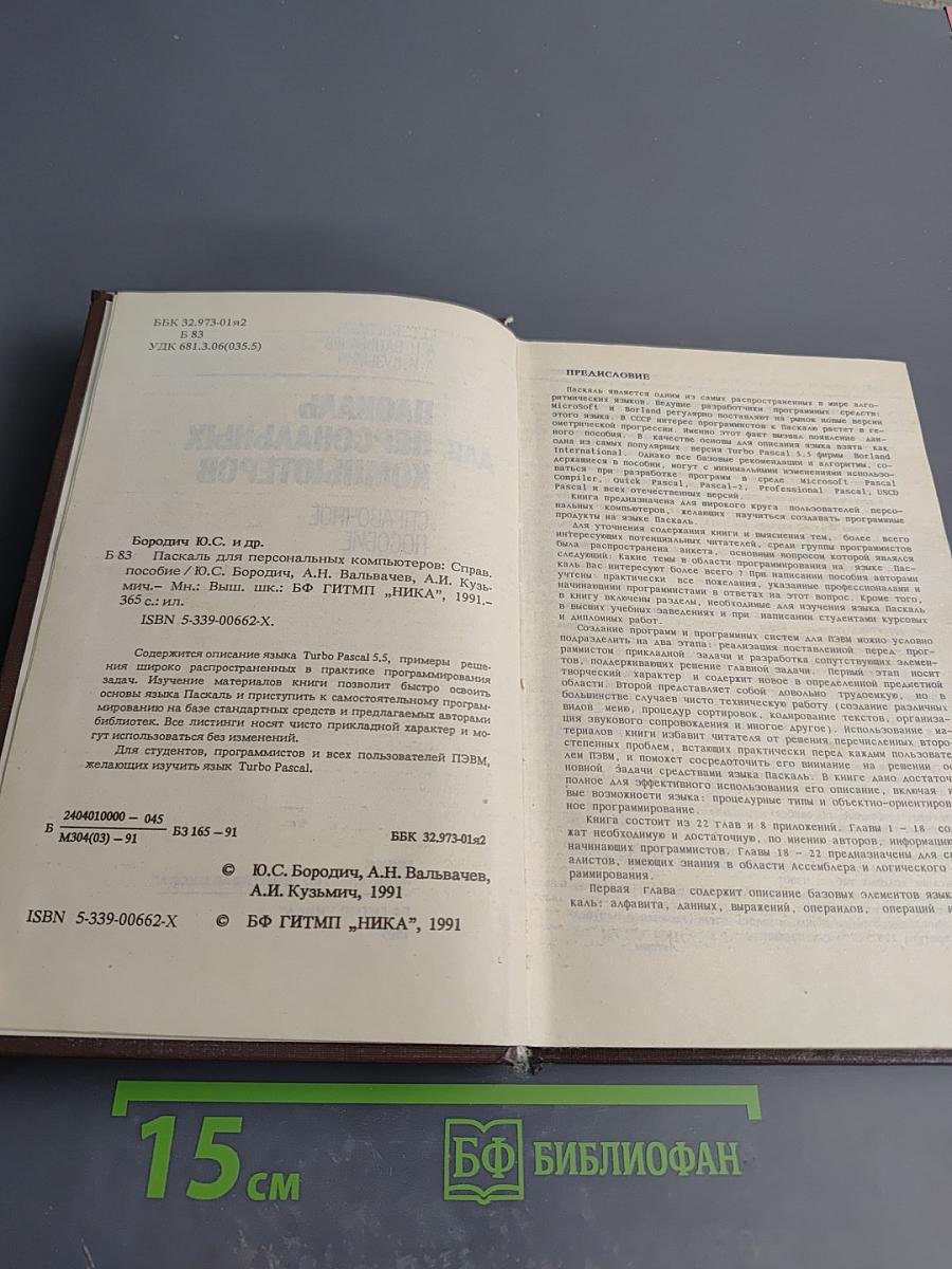 Паскаль для персональных компьютеров
