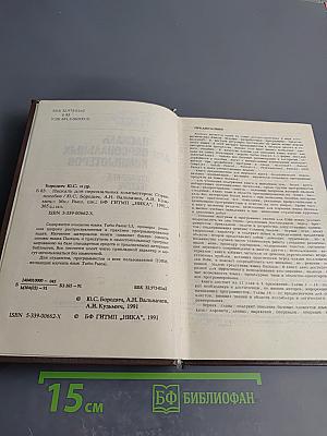 Паскаль для персональных компьютеров