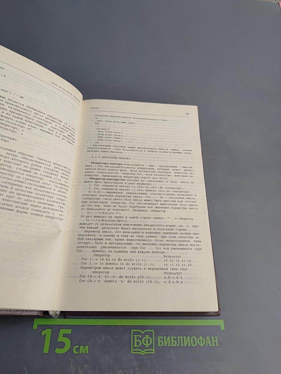 Паскаль для персональных компьютеров