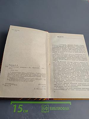 Тотальный шпионаж