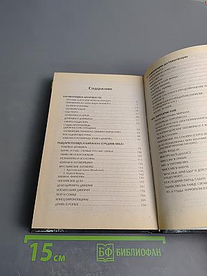 Преступники и преступления с древности до наших дней. Заговорщики. Террористы