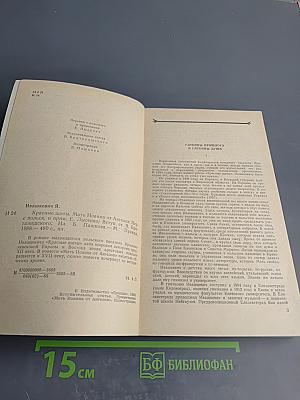 Красные щиты. Мать Иоанна от Ангелов