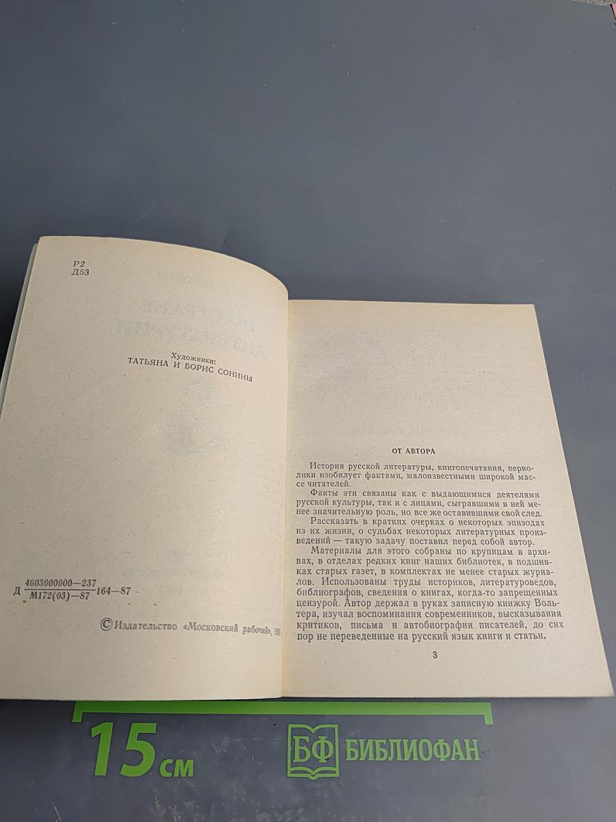 По стране литературии