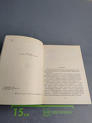 По стране литературии