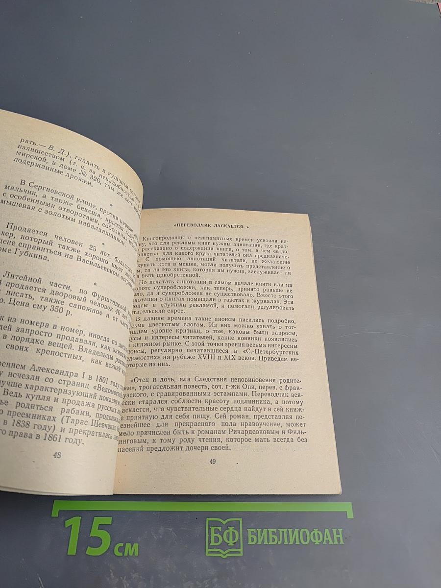 По стране литературии