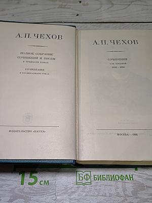 Сочинения. Том восьмой