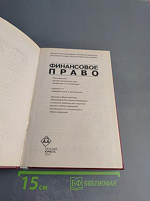 Финансовое право