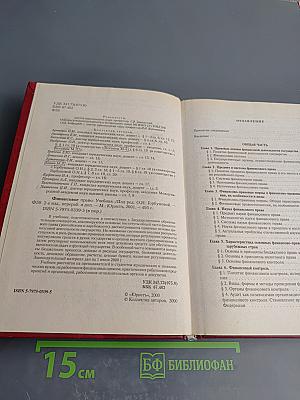 Финансовое право