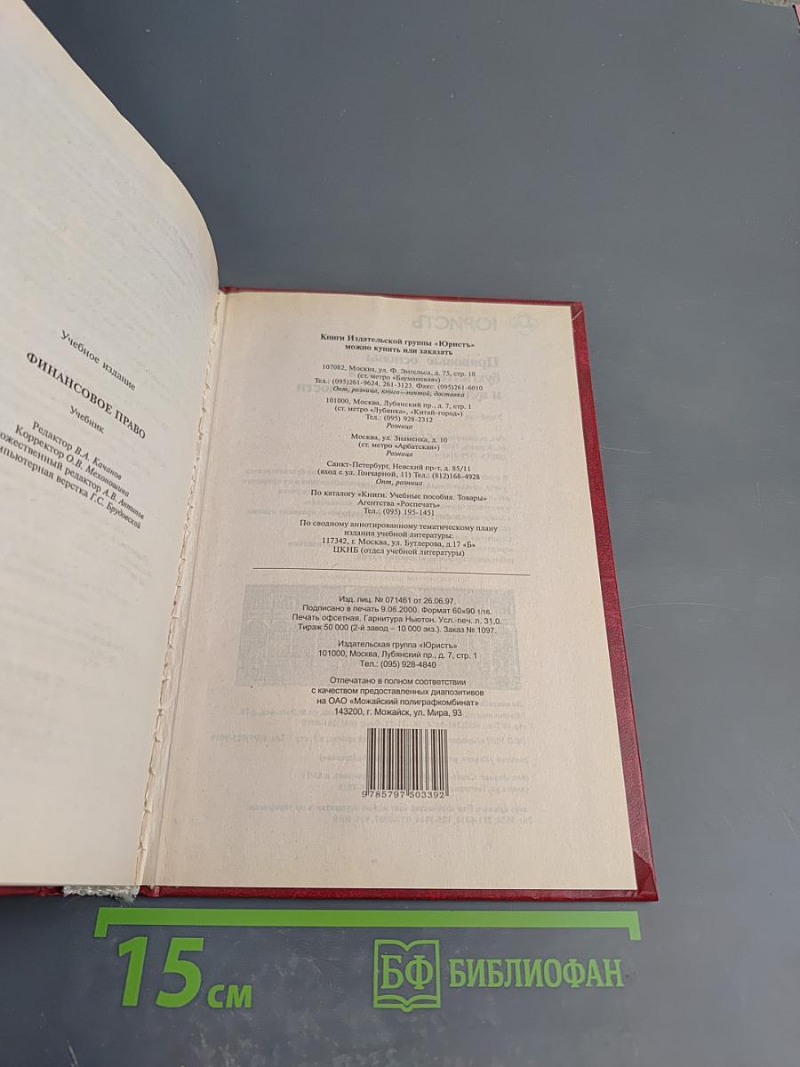 Финансовое право