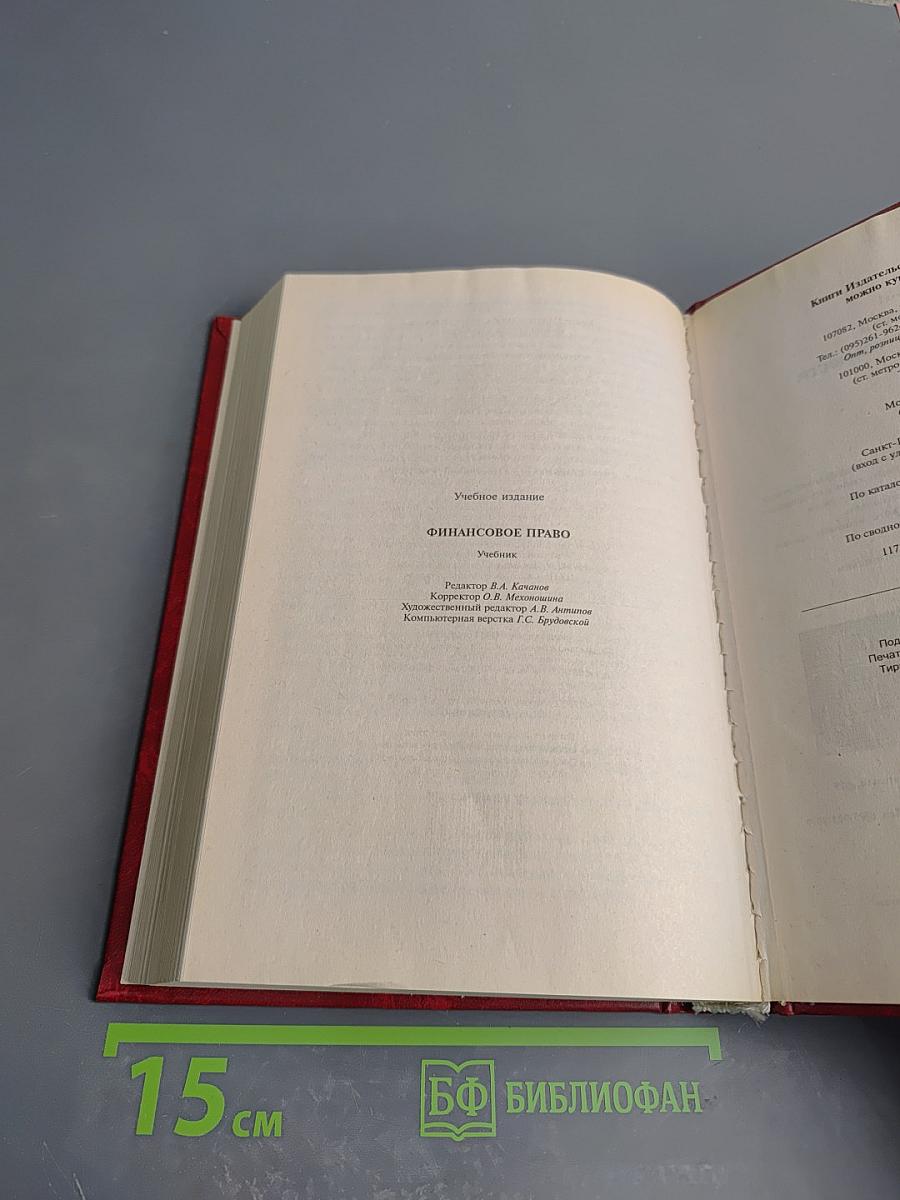 Финансовое право