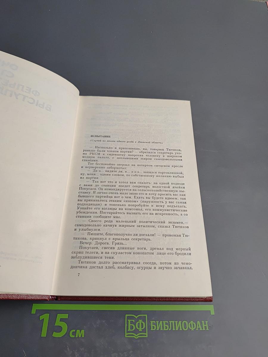 Собрание сочинений. Том 8. Очерки, статьи, фельетоны, выступления