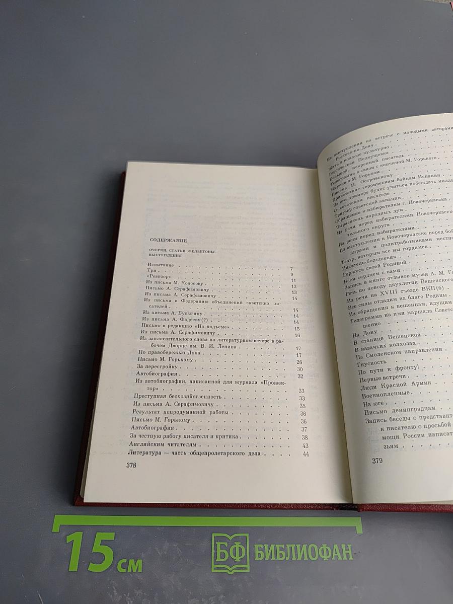 Собрание сочинений. Том 8. Очерки, статьи, фельетоны, выступления