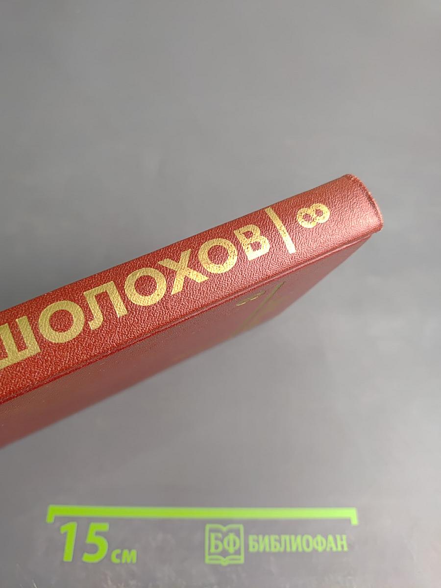 Собрание сочинений. Том 8. Очерки, статьи, фельетоны, выступления