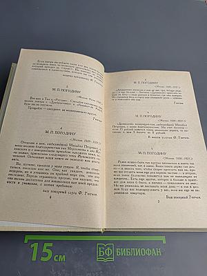 Сочинения в двух томах. Том 2. Письма