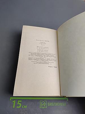 Сочинения в двух томах. Том 2. Письма