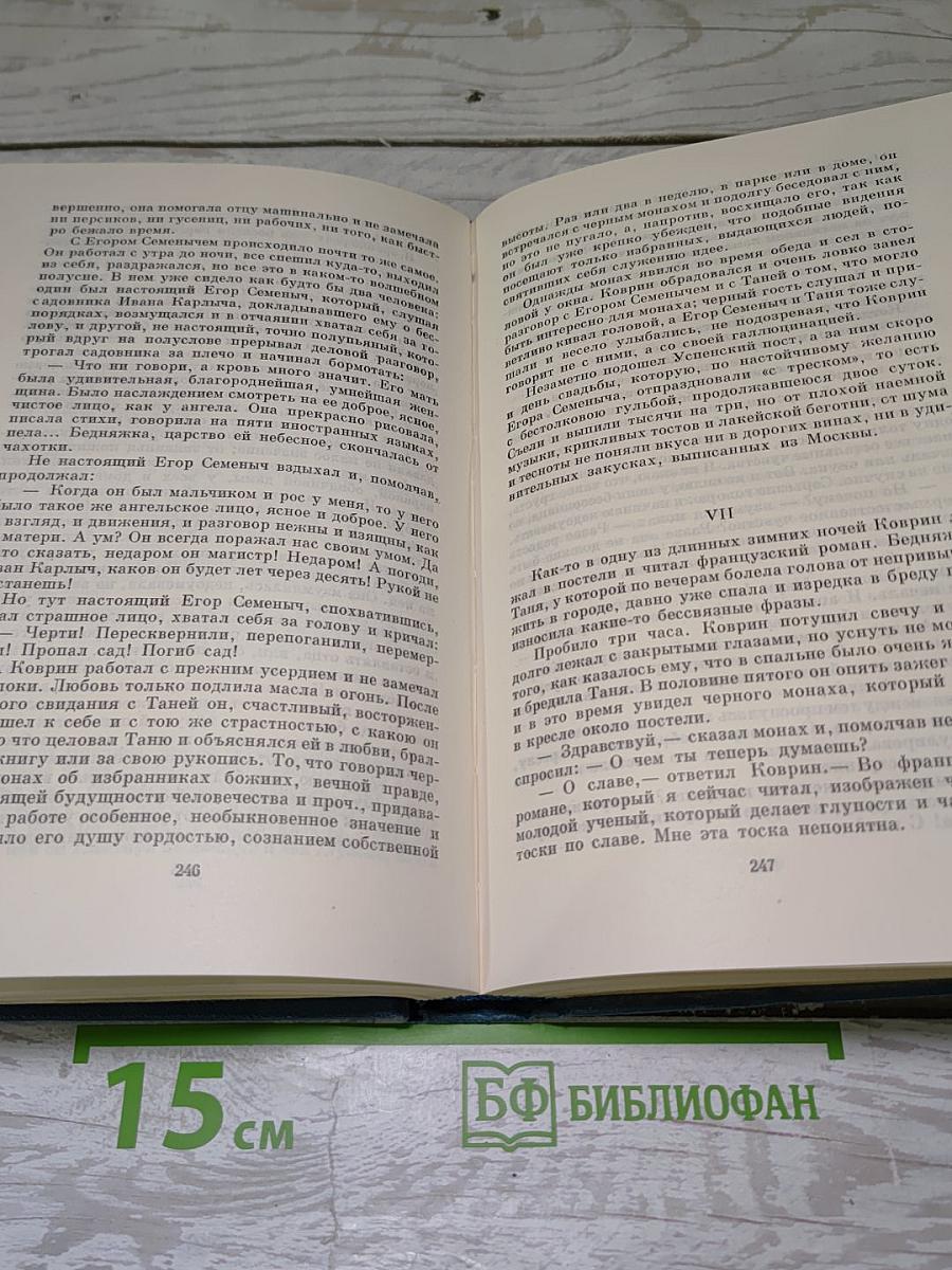 Сочинения. Том восьмой