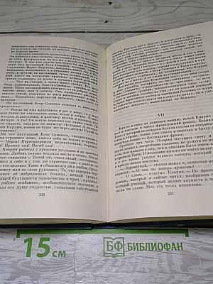 Сочинения. Том восьмой