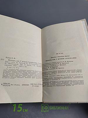 Пионеры, или У истоков Саскуиханны