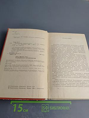 Медицинская паразитология