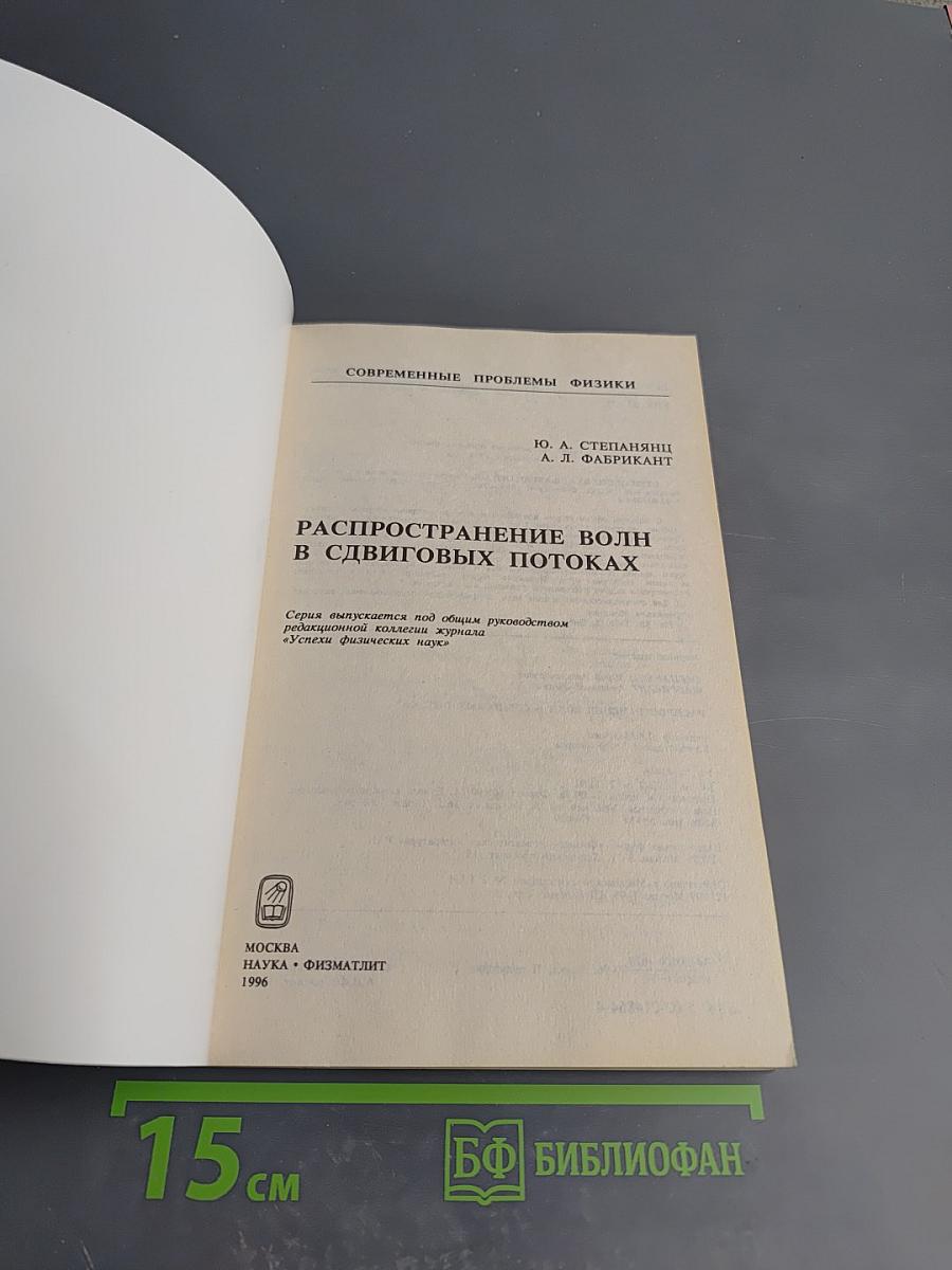 Распространение волн в сдвиговых потоках