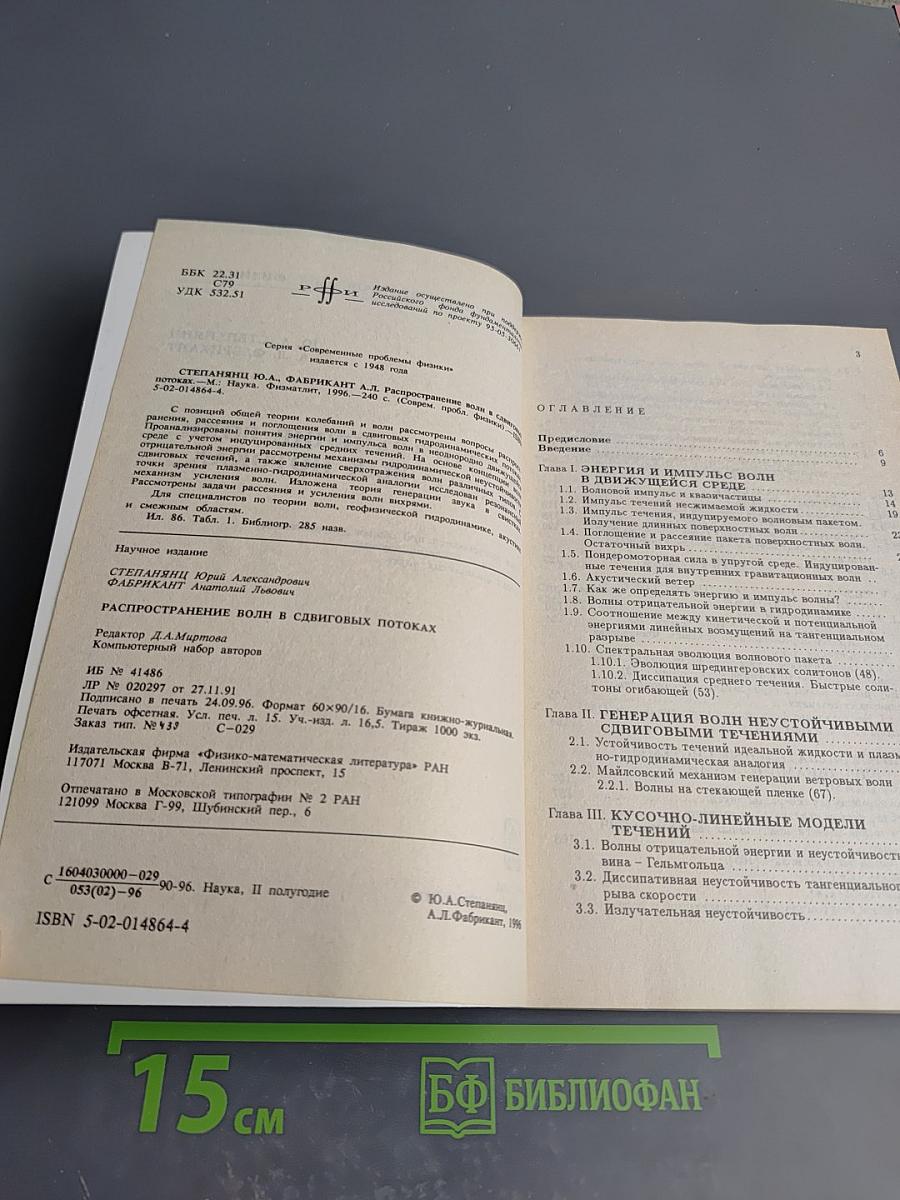 Распространение волн в сдвиговых потоках