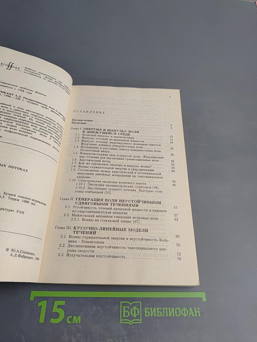 Распространение волн в сдвиговых потоках