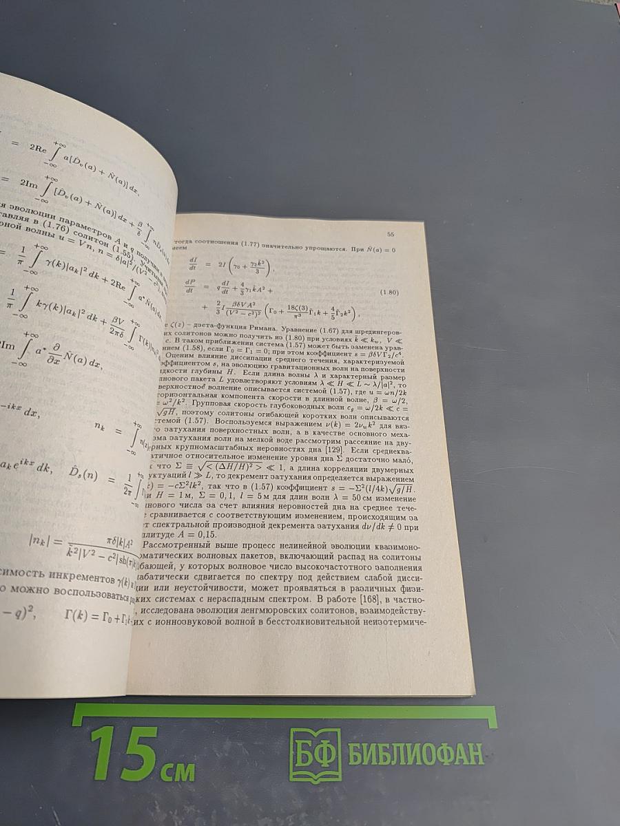 Распространение волн в сдвиговых потоках