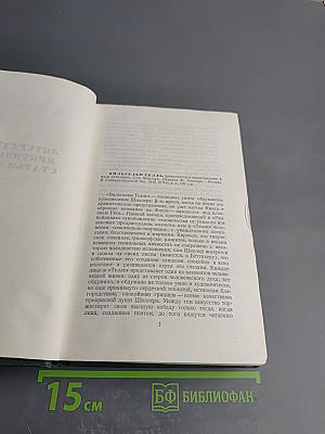 Собрание сочинений. Том одиннадцатый: Литературно-критические статьи и речи, биографические очерки и заметки