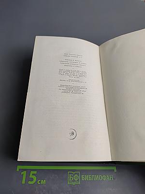 Собрание сочинений. Том одиннадцатый: Литературно-критические статьи и речи, биографические очерки и заметки