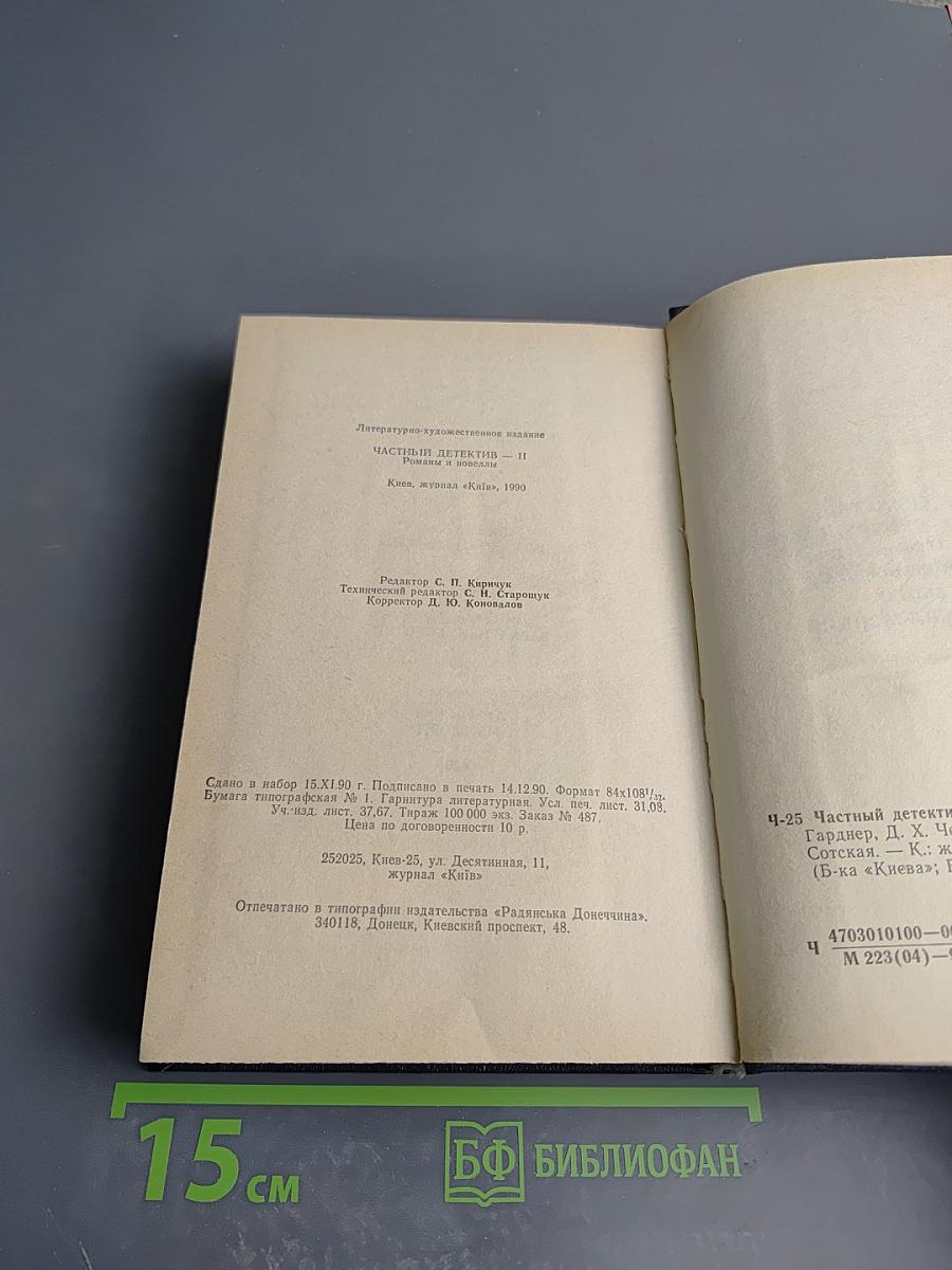 Частный детектив II