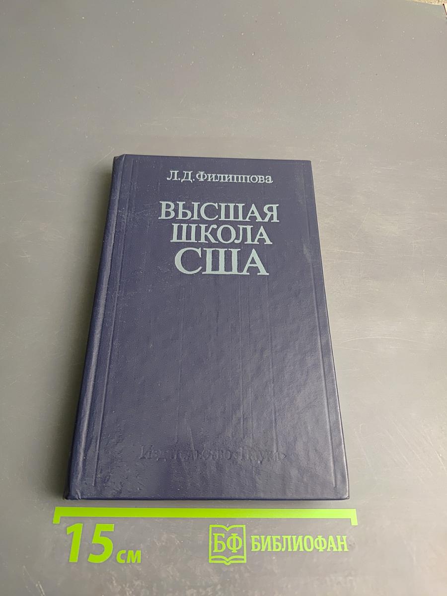 Высшая школа США