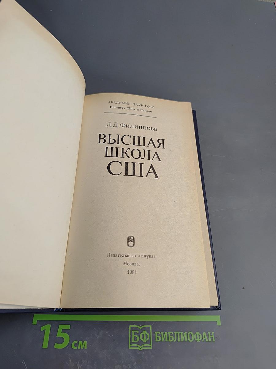 Высшая школа США