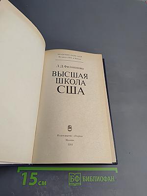 Высшая школа США