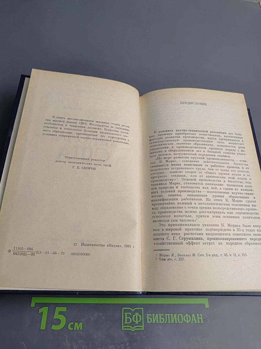 Высшая школа США