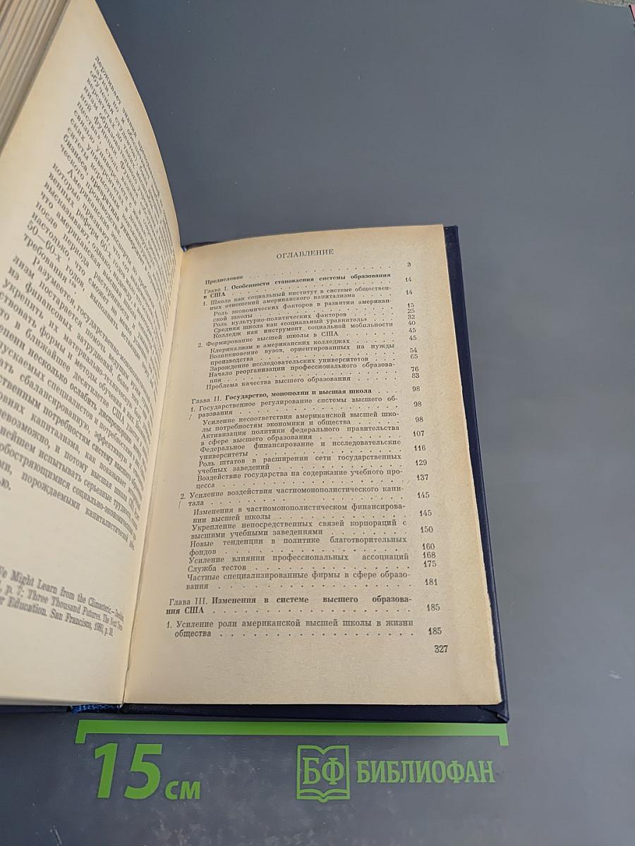 Высшая школа США