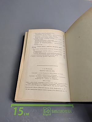 Высшая школа США