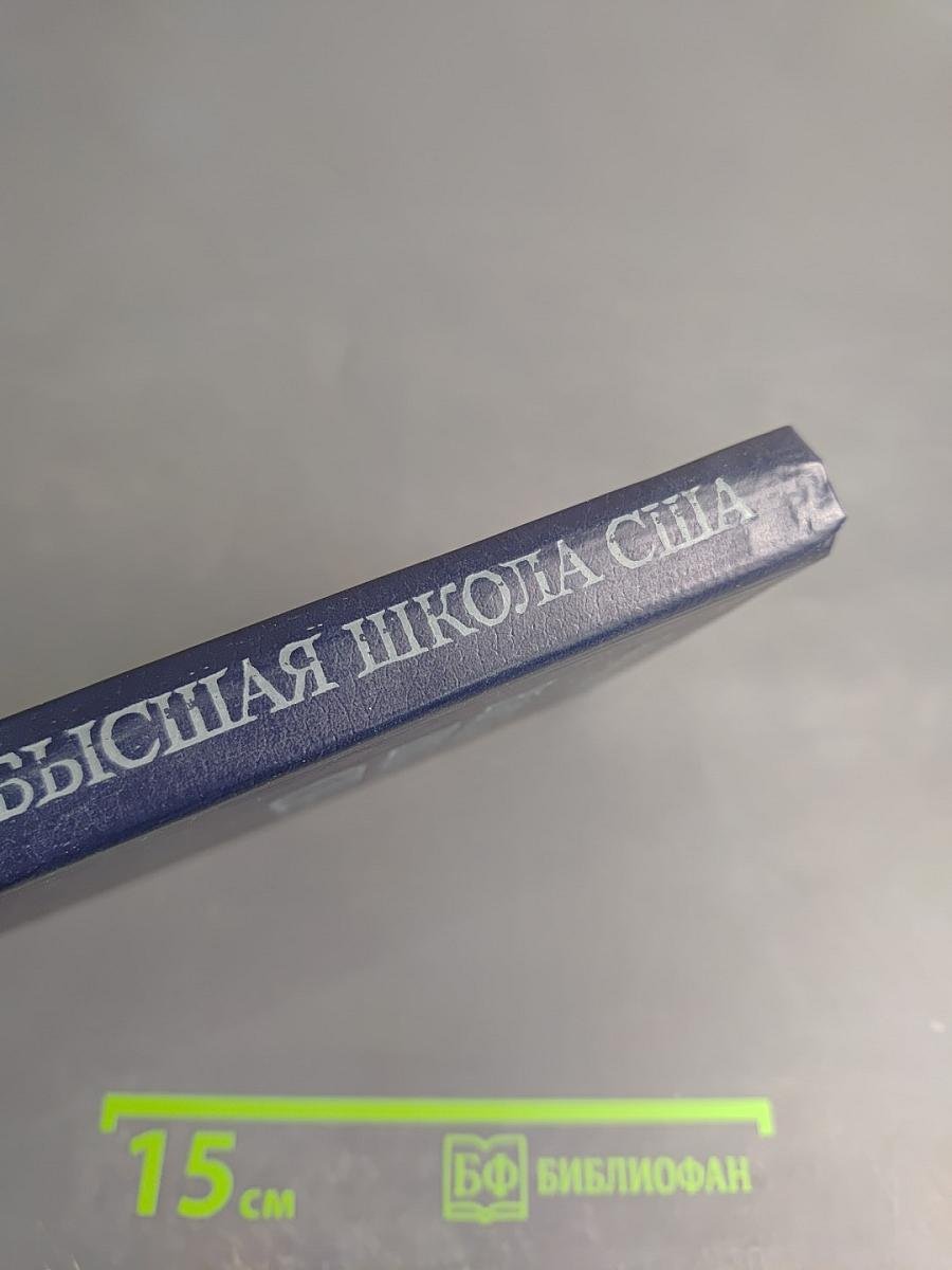 Высшая школа США