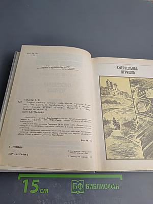 Смертельная игрушка. Секрет сонного комара