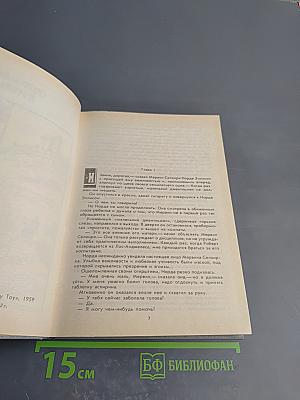 Смертельная игрушка. Секрет сонного комара