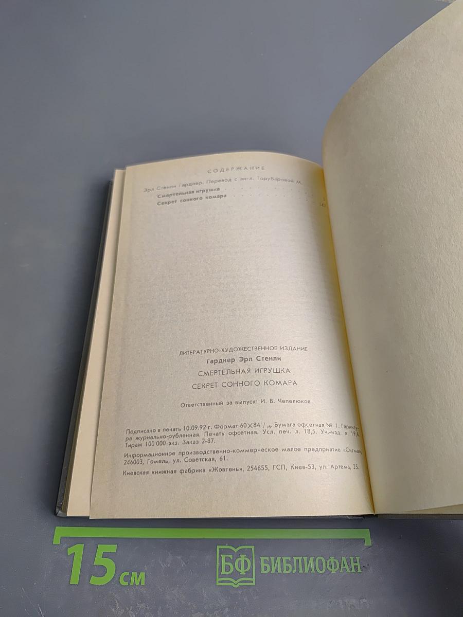 Смертельная игрушка. Секрет сонного комара