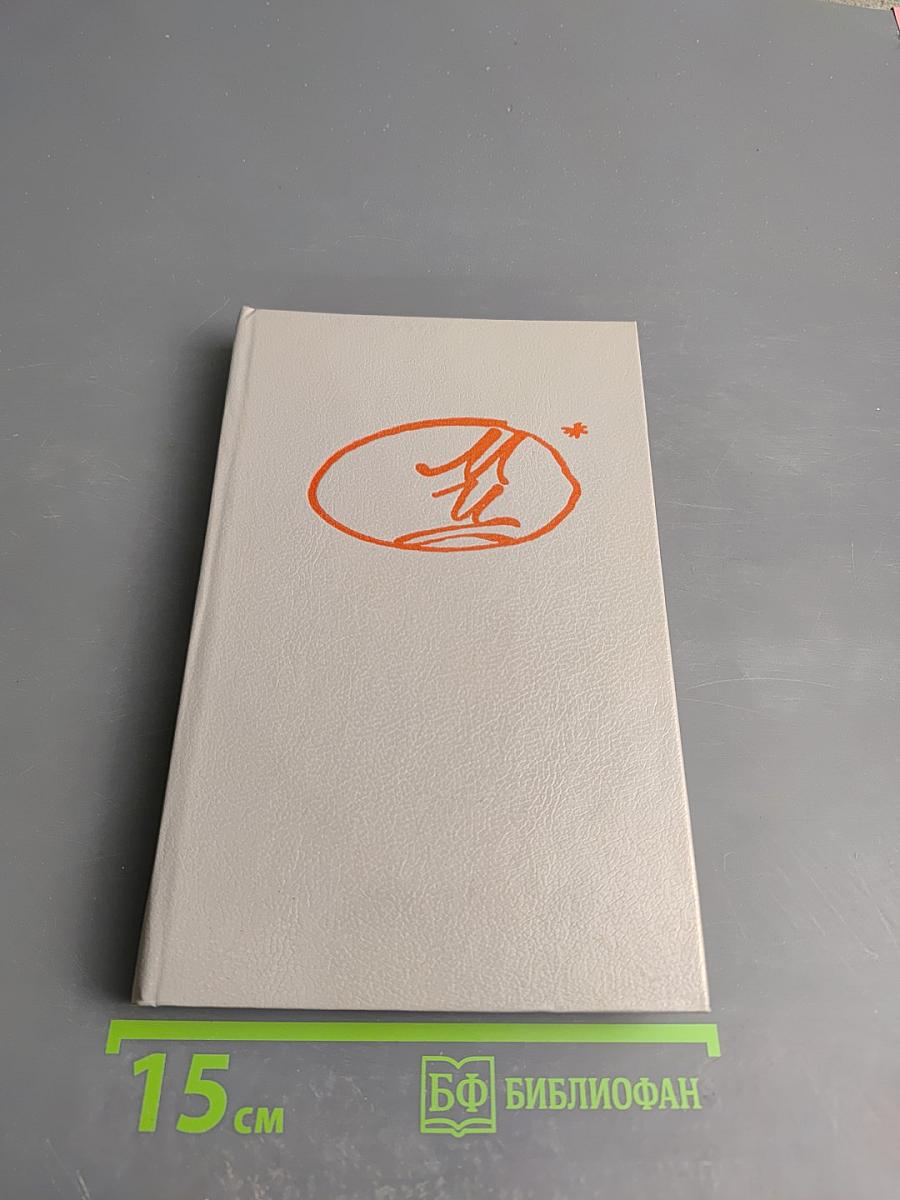 Стихотворения. Пьесы