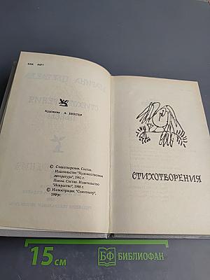 Стихотворения. Пьесы